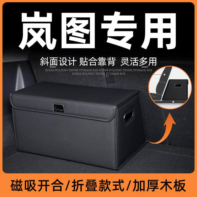 岚图梦想家专用后备箱收纳箱岚图FREE车载可折叠岚图追光汽车储物