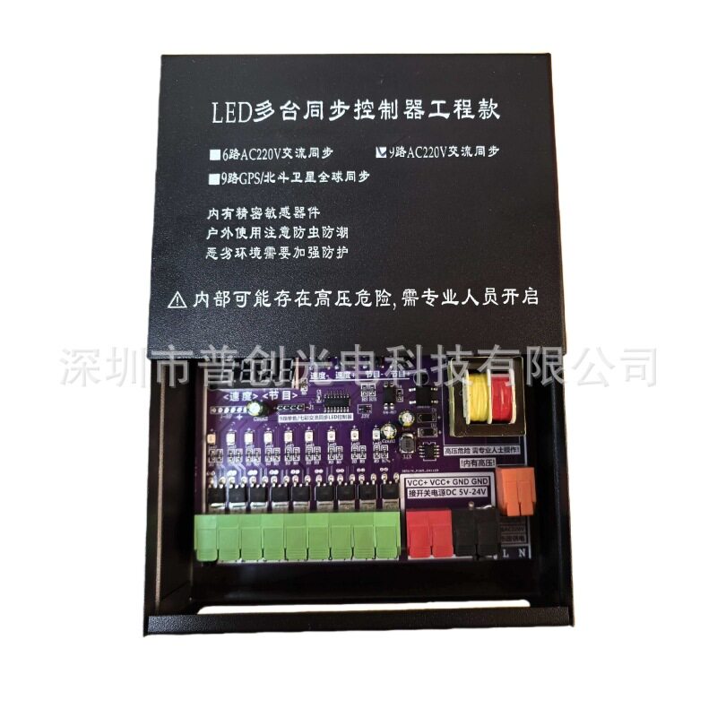 LED灯七彩RGB灯光交流同步控制器5V12V24V-90A灯带发光字路灯控制