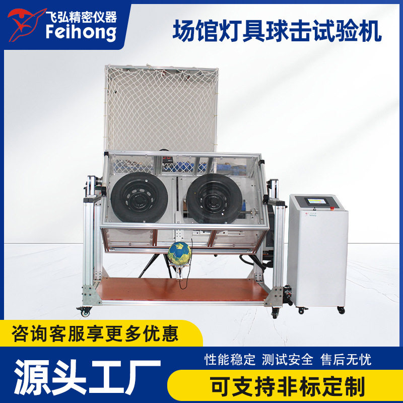 场馆灯具球击试验机篮球足球射球高度测试机排球击球速度测试机