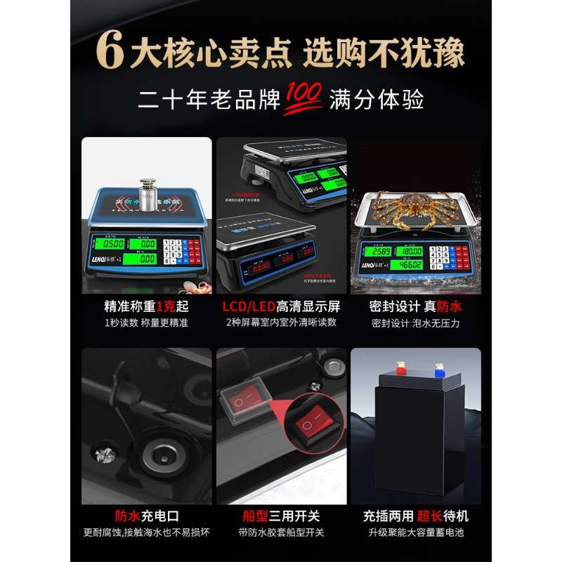乐祺电子秤商用30kg水产海鲜超市高精度防水电子称卖菜摆摊台秤