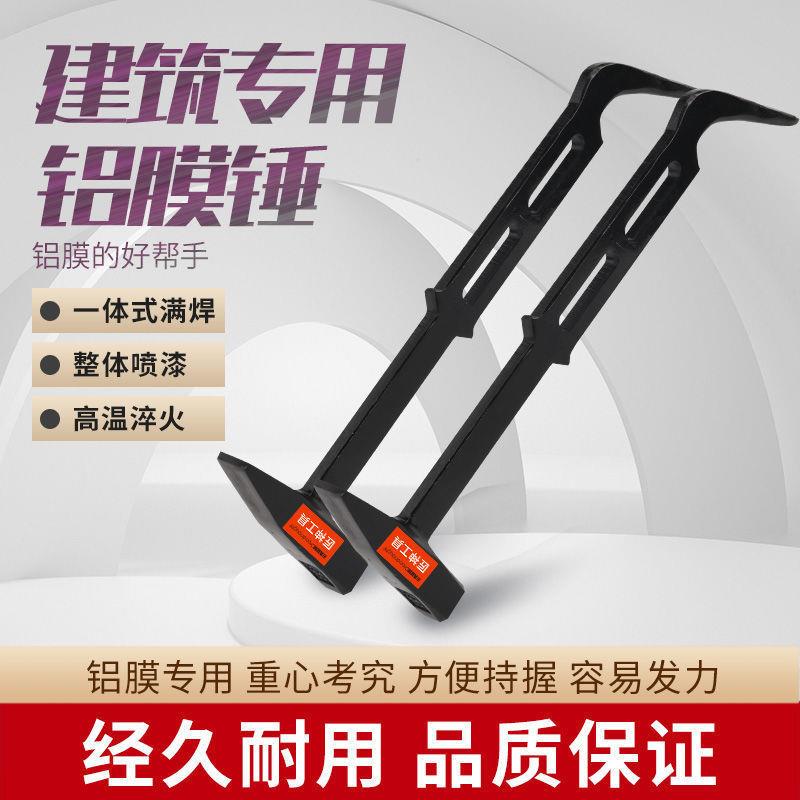 铝模锤子铝膜工具铁锤锤柄专用榔头木工锤鸭嘴锤建筑五金大全撬棍