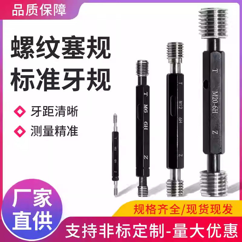 6H精度螺纹塞规非标产品专用链接螺纹规高精度高精密