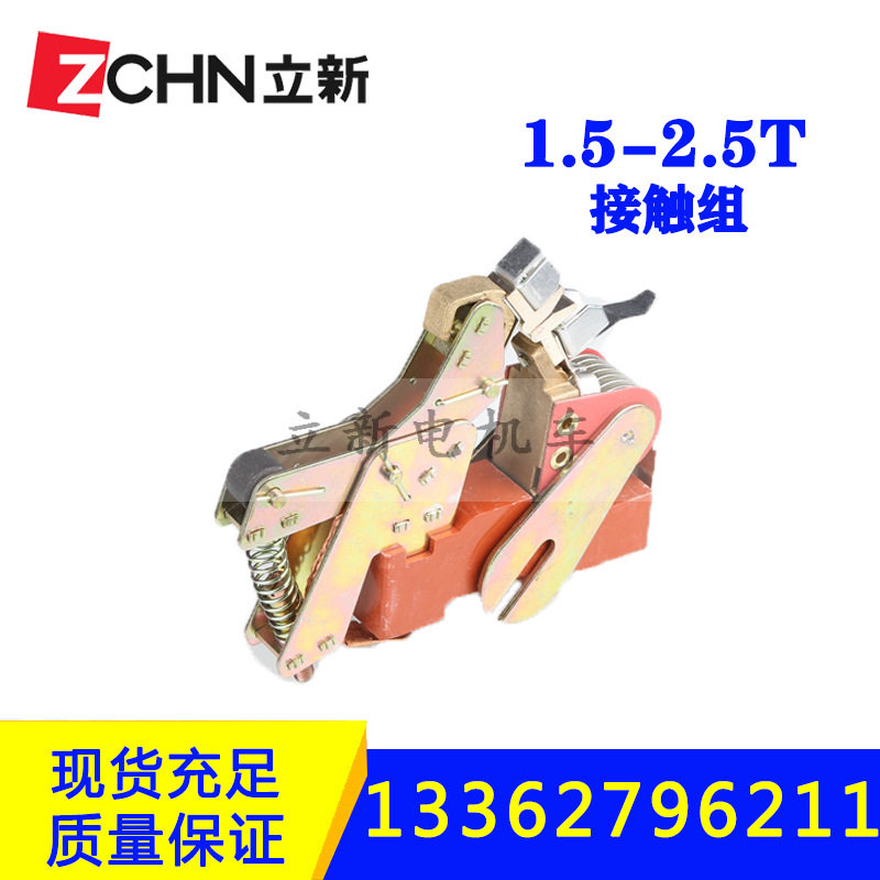 矿用2.5吨接触组触头架QKT16-3