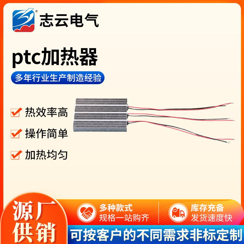 半导体空气加热器热敏陶瓷发热片发热体暖风机ptc加热器