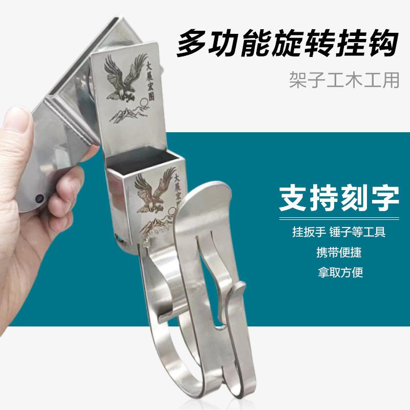 架子工电动扳手挂钩挂架 木工挂锤子挂勾 多功能旋转腰架腰间支架