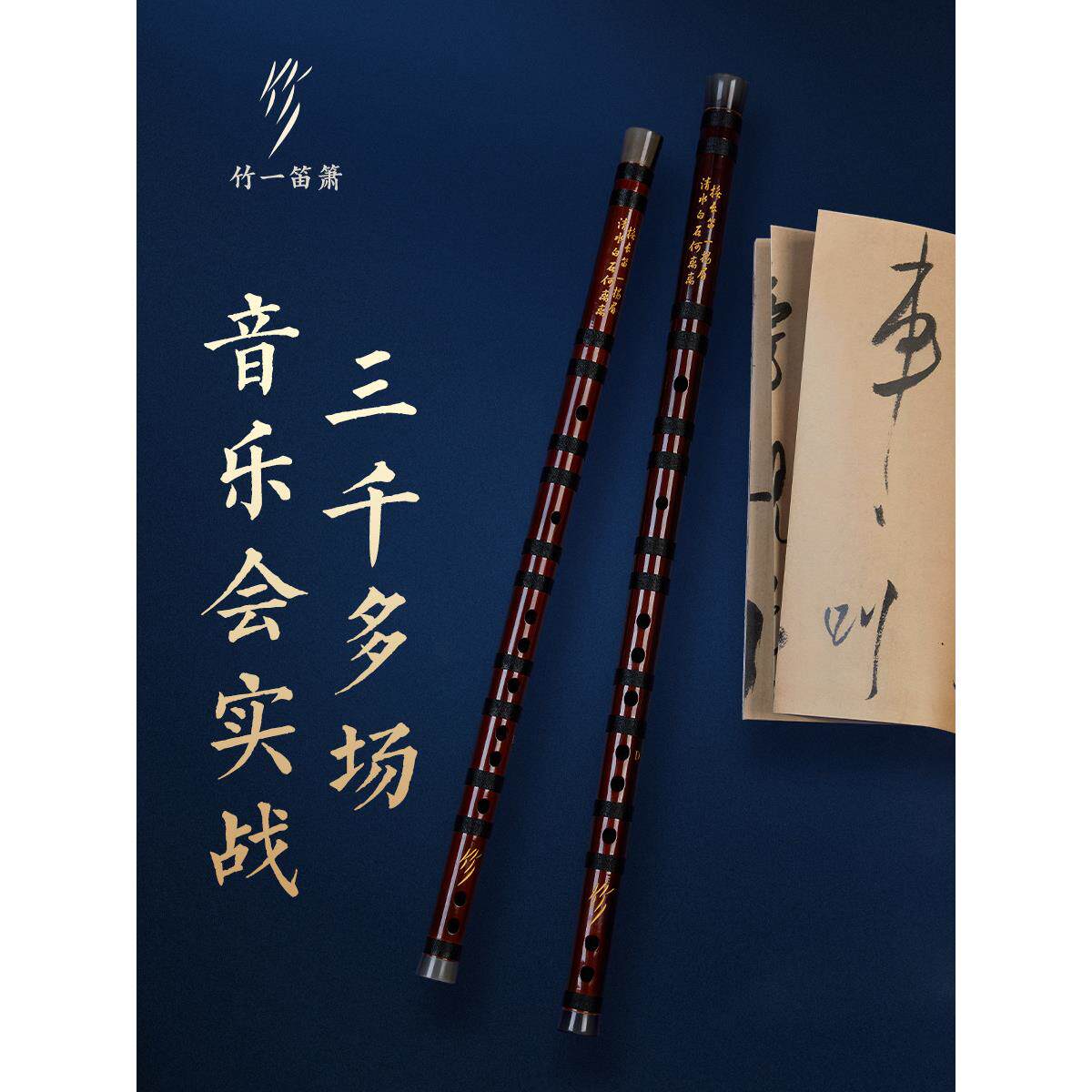 竹一笛子高端8星音乐会演奏精品苦竹笛铝合金笛盒cdefg调横笛乐器