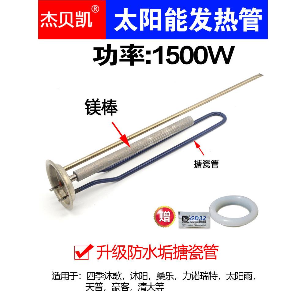 原厂沐阳力诺瑞特太阳能电热水器电加热管防水垢搪瓷1500W100升