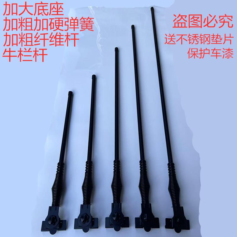 汽车改装天线牛栏杠前杠后备箱引擎盖机盖加粗加长天线大弹簧旗杆