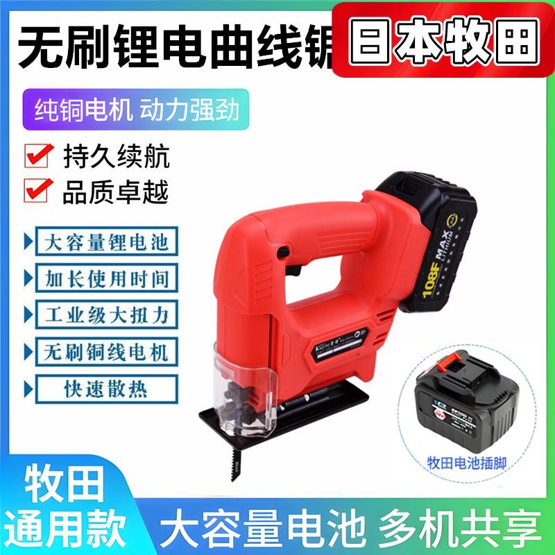 牧田无刷锂电曲线锯充电式切割机木工手提锯小型电动拉花锯适用于