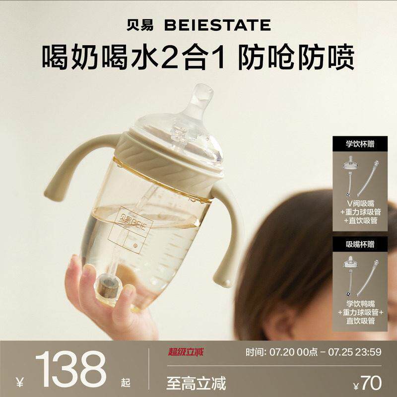 贝易学饮杯鸭嘴杯宝宝喝水杯成长杯婴幼儿吸管奶瓶6个月以上防呛