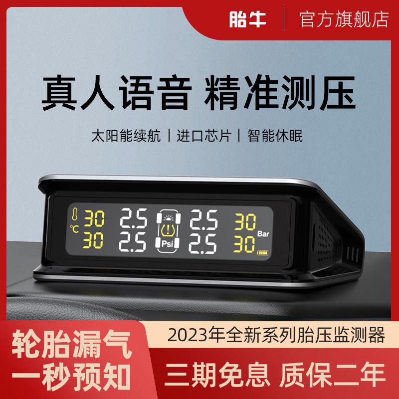 胎牛胎压监测器内置外置汽车轮胎感测器检测仪无线 线太阳能胎压