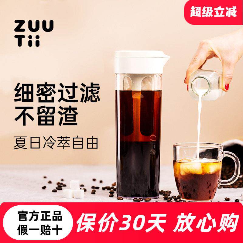 zuutii咖啡冷萃壶家用冷萃瓶冷泡水果茶壶冷淬冰滴壶冰萃壶冷萃杯