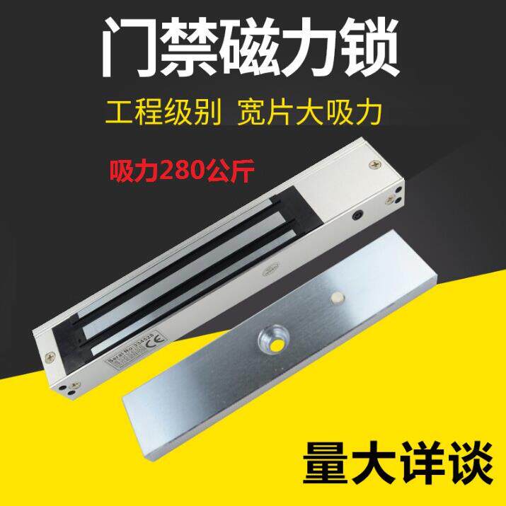 280kg/350kg单门磁力锁电子门禁锁系统玻璃门铁门暗装磁力锁两线