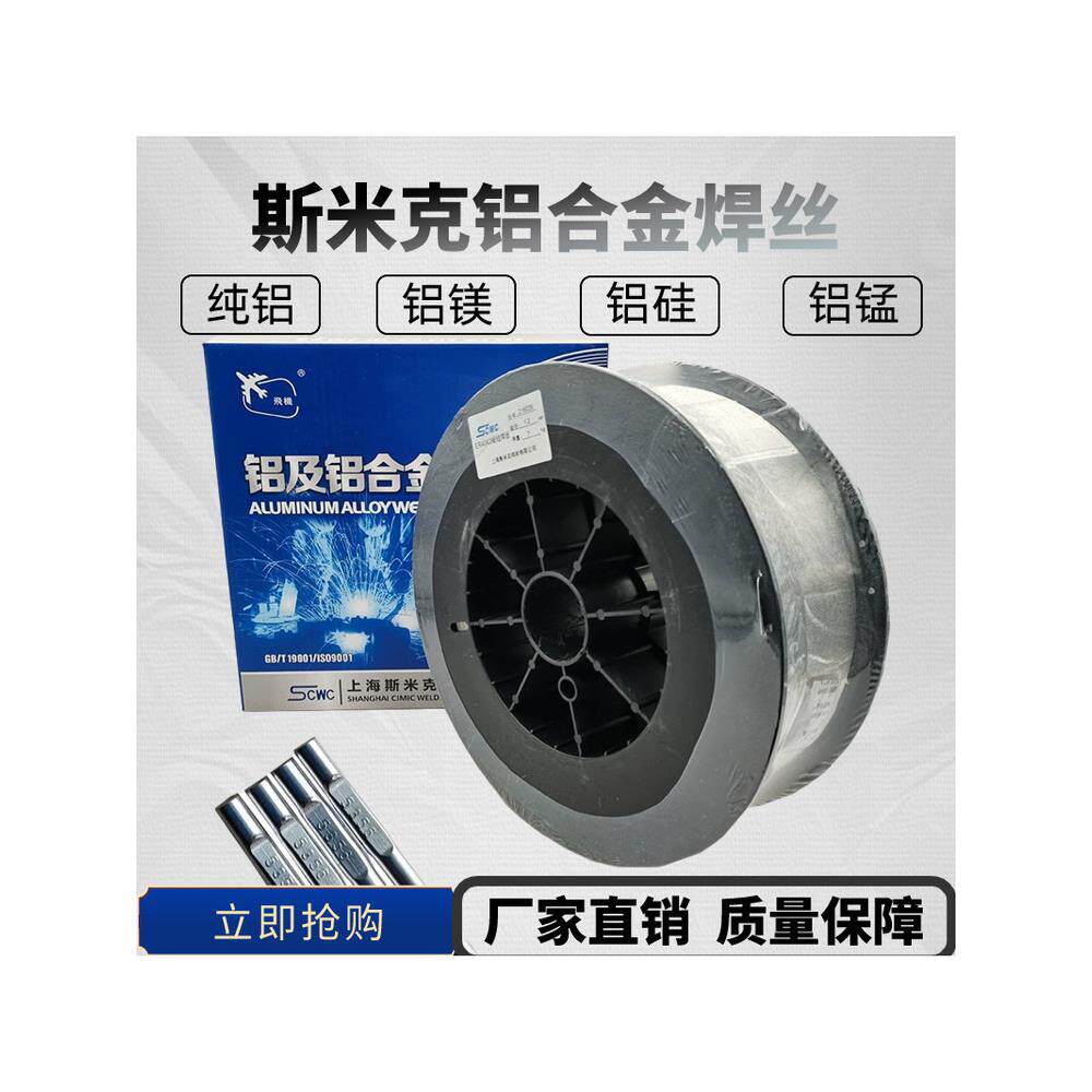 斯米克铝镁焊丝ER5356/5183纯铝ER1070铝合金焊丝铝硅焊丝ER4043