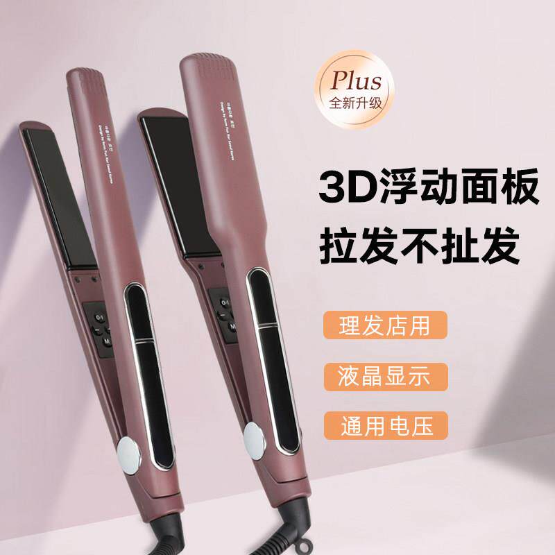 韩国3D防水夹板理髲店专用直板夹直卷两用不伤发浏海拉直熨板发廊