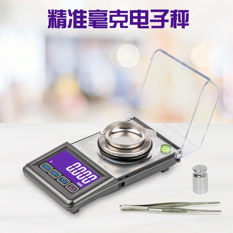 微型精准电子秤毫克称0.001g高精度精密计量称钻石克拉称实验天平