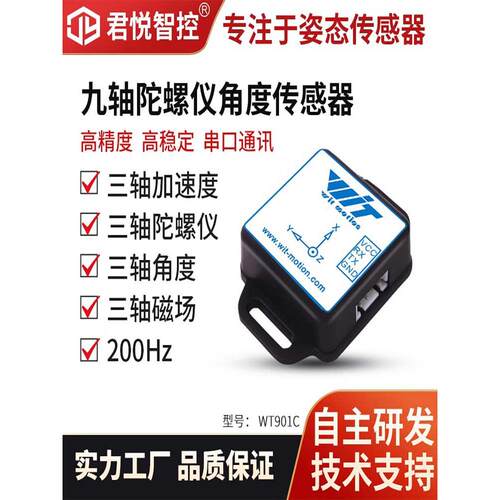六九轴MPU6050加速度计平衡陀螺仪模块姿态角度地磁传感器WT901C