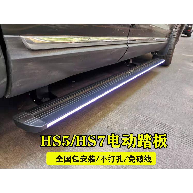 红旗HS5电动踏板带灯汽车改装脚踏 红旗HS7伸缩踏板