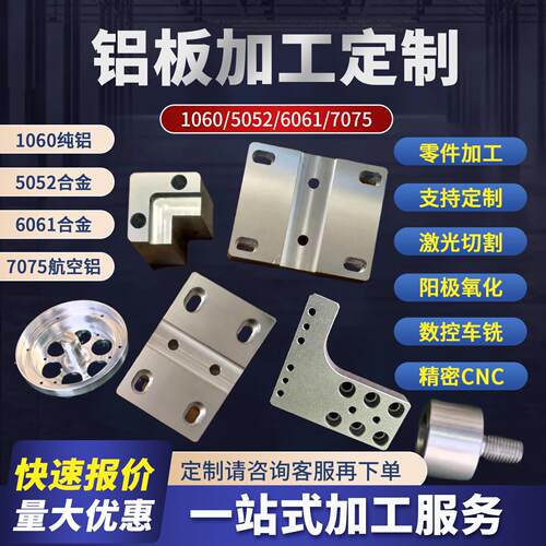 铝板来图定制加工五金零件cnc激光切割6061折弯雕刻阳极氧化材料