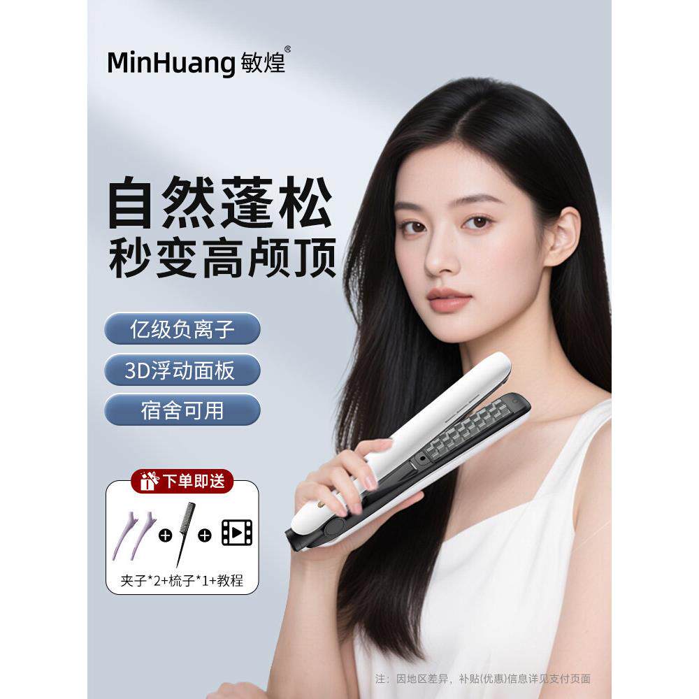 敏煌玉米烫须夹板负离子蓬松夹定型垫发根烫发须高颅顶头卷发棒小