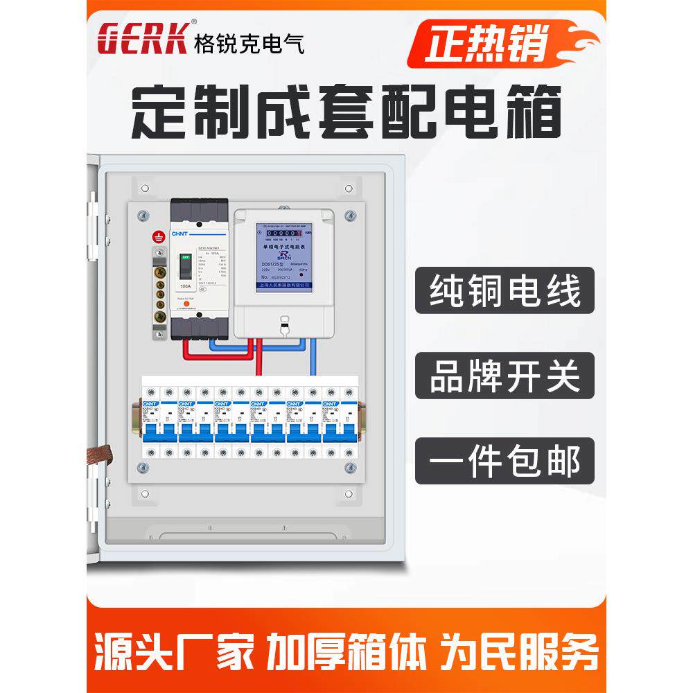 定制配电箱家用挂墙明装暗装路灯漏保控制电闸箱三相四线电箱成品