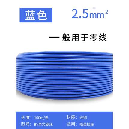 电线2.5国标4平方纯铜芯1.5 6 10平方家装家用BV单芯硬线电缆线