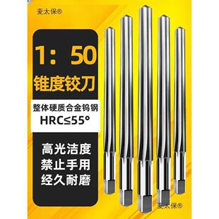 55度整体合金锥度机用铰刀 50禁止手沐麦太保 钨钢斜度销子绞刀
