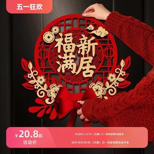 饰新居布置福字门贴新房入伙搬家入宅仪式 乔迁之喜装 用品大门挂饰