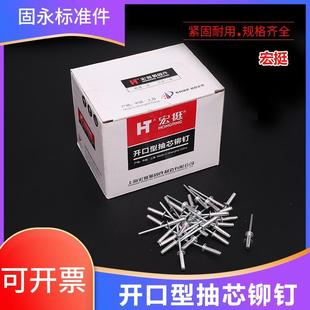 开口型铝铆钉抽芯铆钉拉铆钉 拉铆钉 包邮 M3.2M4M5 宏挺抽芯铆钉
