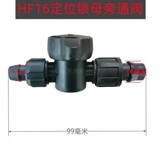 不漏水 旁通阀16硬管定位锁母开关双锁母旁通阀滴灌接头阀门新款