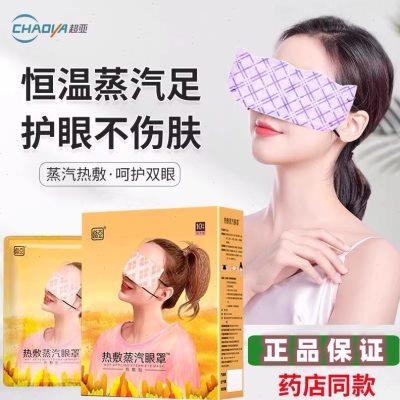 超亚蒸汽热敷眼罩 熬夜眼干涩护眼贴 促进眼部血液循环眼部热敷贴