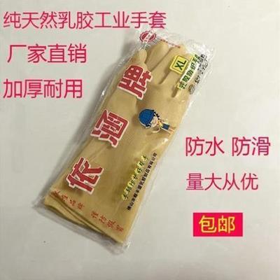 依涵乳胶防护手套洗碗家用防水防滑耐磨牛筋家庭工业食品无异