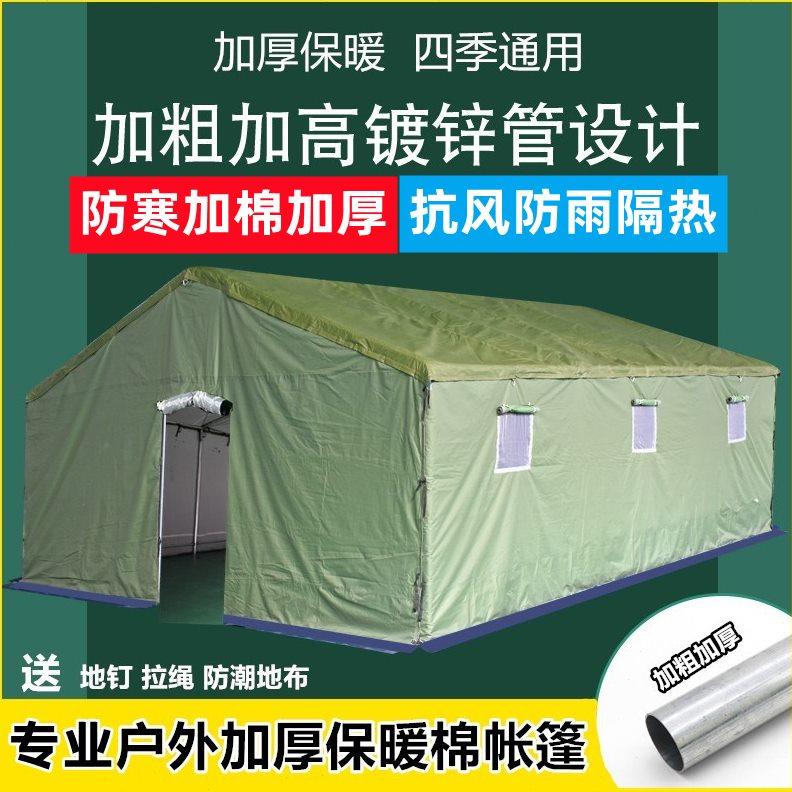 野外工程工地施工救灾帆布应急大型民用户外加厚保暖防雨住人帐篷