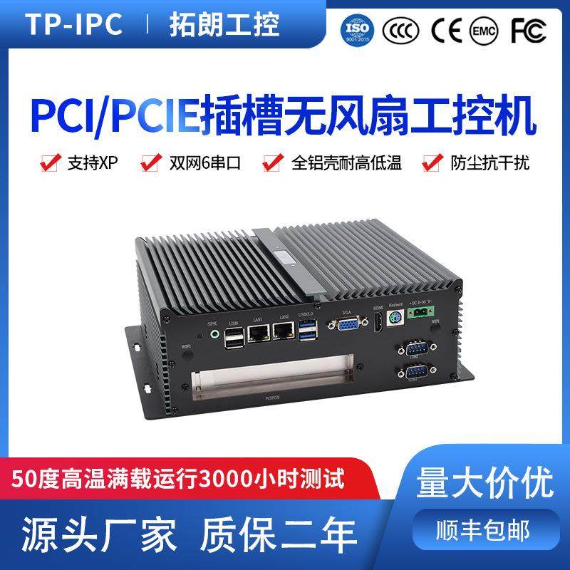 拓朗嵌入式运动控制带PCIE扩展迷你工控机工业电脑主机PCI扩展,电脑硬件/显示器/电脑周边,准系统主机,淘宝优惠券,粉丝福利购,淘宝优惠卷