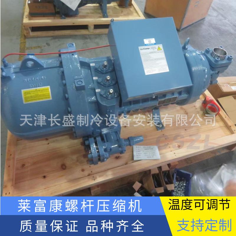 RefComp 冷库制冷设备 SW3L9500-L4 莱富康螺杆制冷压缩机
