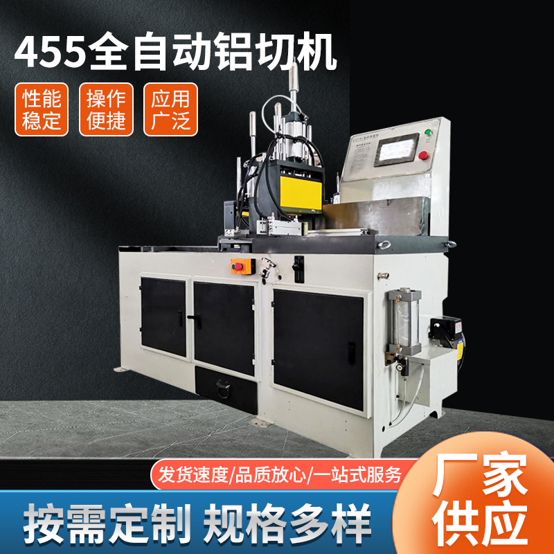 苏州高精度455全自动切铝机铜铝型材切割铝管自动送料铝合金切割