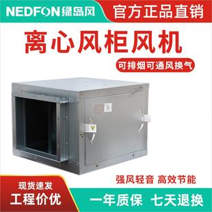 绿岛风空调风柜商用静音柜式离心风机箱式风机厨房专用抽风排风机