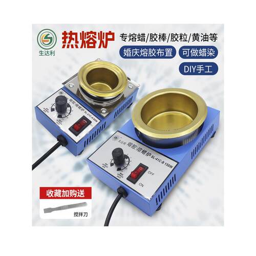 蜡染熔蜡炉 热熔胶棒 融胶粒婚庆手工DIY 无级调温恒温小型热熔炉