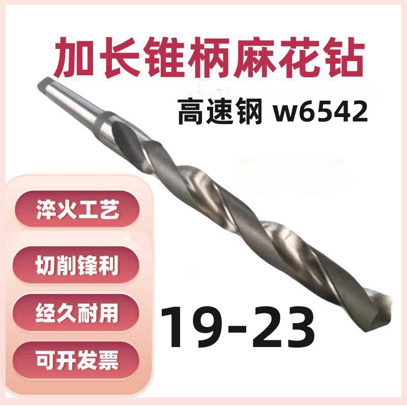 哈尔滨加长锥柄麻花钻高速钢超硬长深孔不锈钢打孔长杆钻头19-23