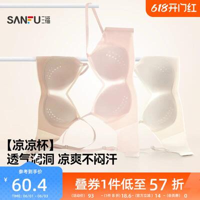 【轻薄凉感洞洞杯】三福内衣女士透气无痕薄杯无钢圈聚拢胸罩胸罩