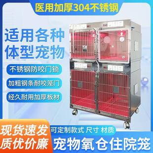 恒温氧舱304特粗不锈钢宠物住院笼猫狗大小型动物输液寄养ICU繁殖