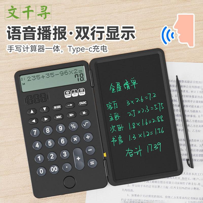 文千寻 语音计算器带手写板小学考试计算机充电 小型迷你新款办公