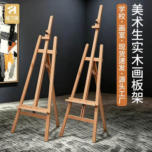 榉木升降画架可前倾150专业画架175画架美术生专用画室展示架