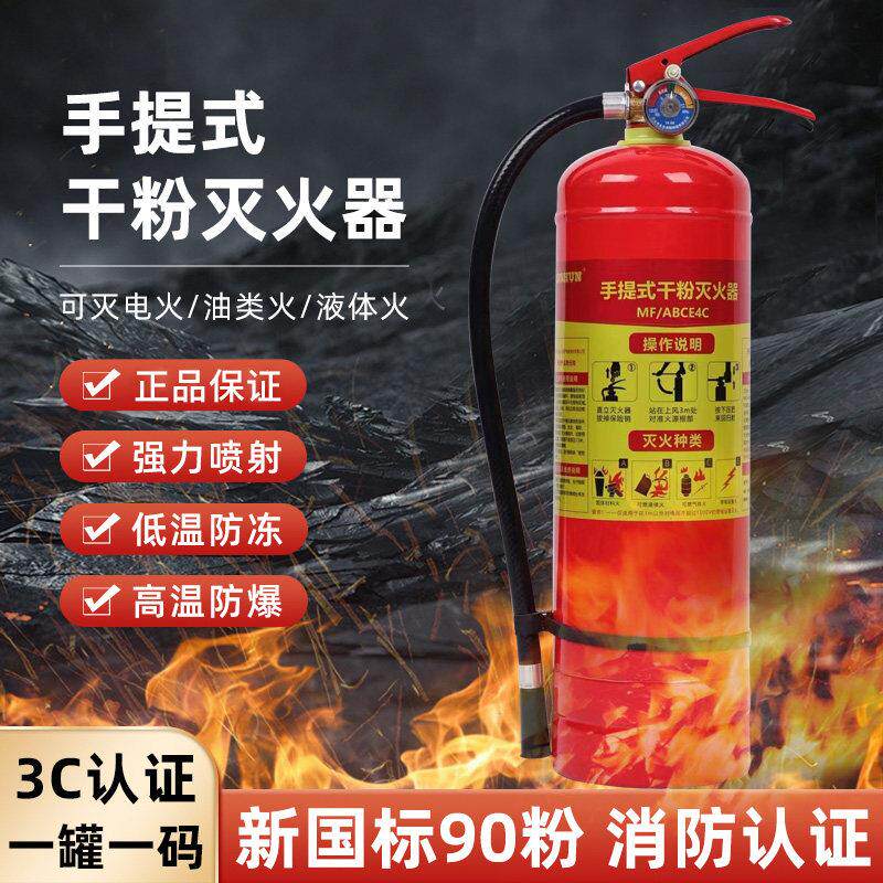 灭火器干粉4公斤手提式新国标90粉商用家用车载1/2/3/4KG消防器材
