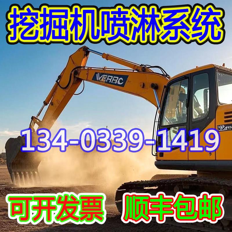 挖土机喷淋系统工地除尘设备遥控勾机雾炮环保挖土机车载喷雾机降