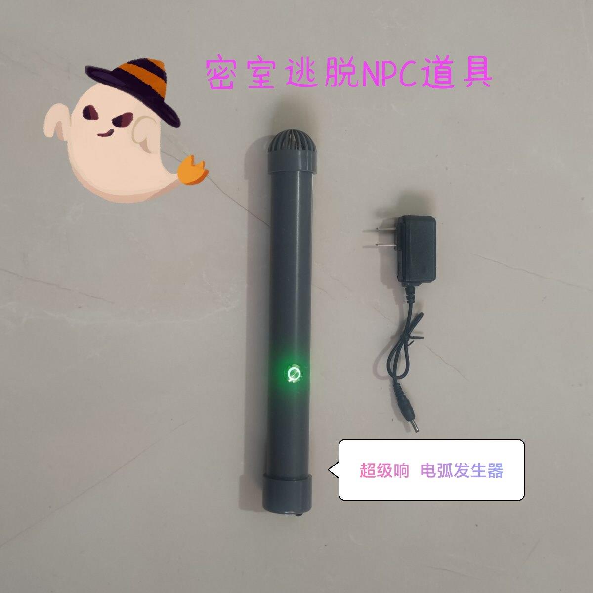 密室逃脱道具 npc道具 高压电弧产生器 电弧棒 密室电弧发声器图片