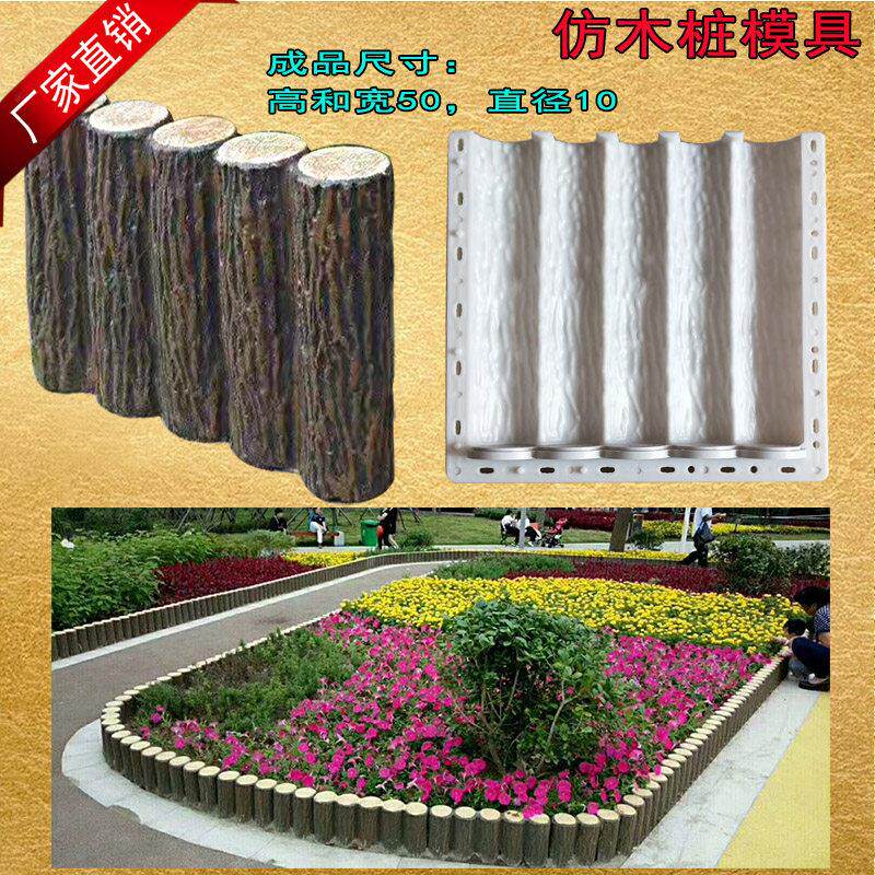 水泥彷木桩彷树皮彷木树桩护栏模具园林装饰栏杆磨具厂家直销圆形
