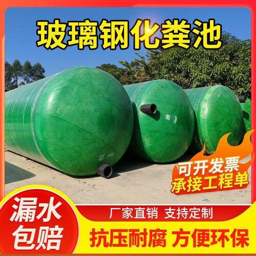 玻璃纤维化粪池4/6/8/9/10/20/30/50/75/100立方罐三格式加厚化粪