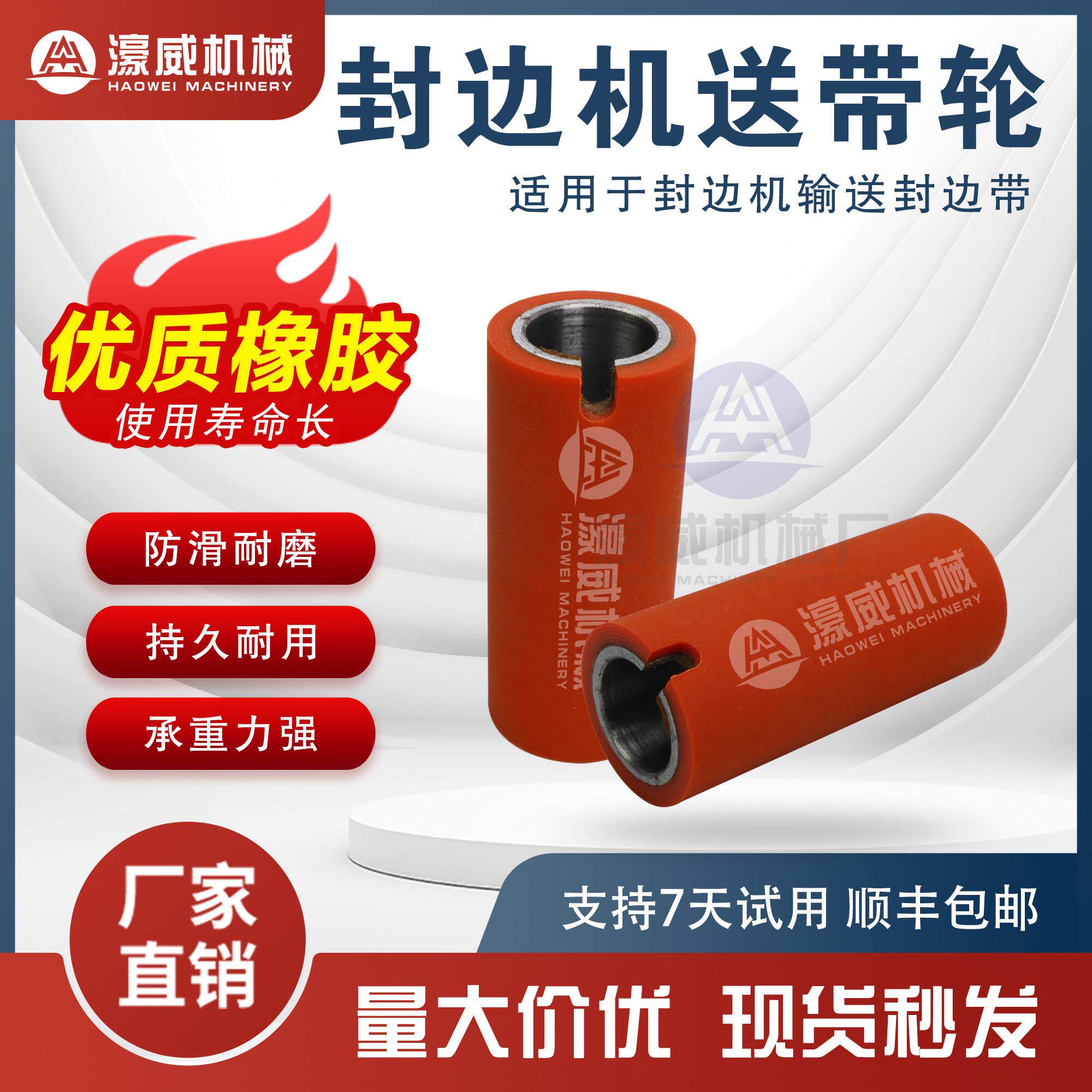 封边机专用送带轮优质橡胶耐磨防滑