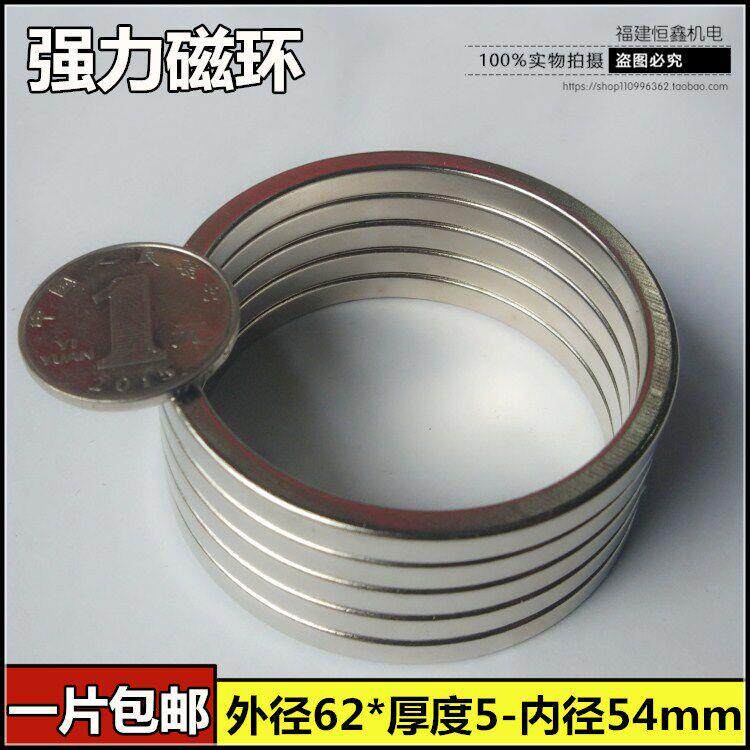包邮强磁戒指外径62*厚5*内径54mm圆环形吸铁石强力磁环磁铁环